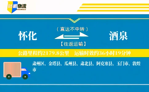 怀化到酒泉物流公司