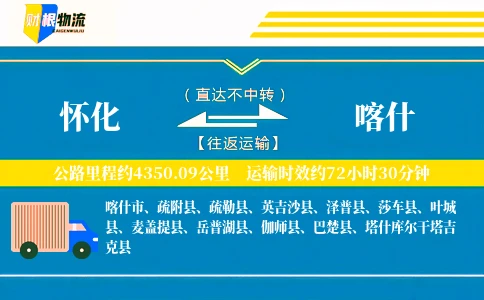 怀化到喀什物流公司