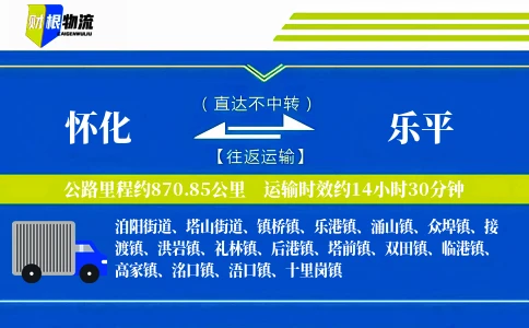 怀化到乐平物流公司