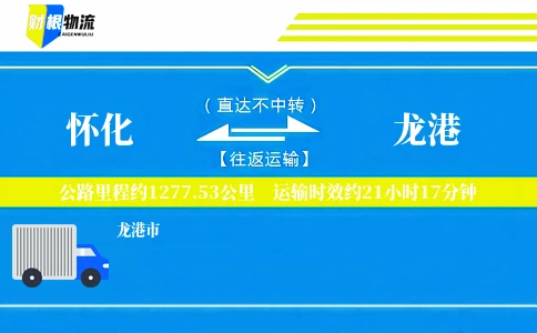 怀化到龙港物流公司