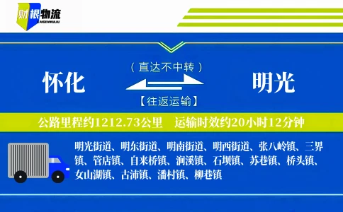 怀化到明光物流公司