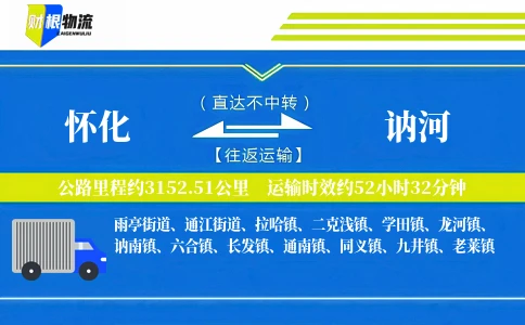 怀化到讷河物流公司
