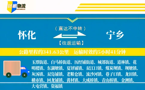怀化到宁乡物流公司