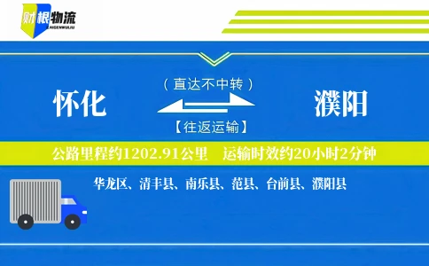 怀化到濮阳物流公司