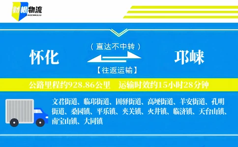 怀化到邛崃物流公司