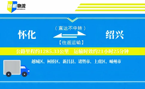 怀化到绍兴物流公司