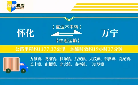 怀化到万宁物流公司