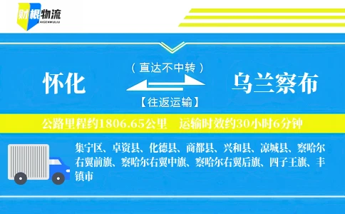 怀化到乌兰察布物流公司