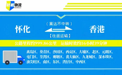 怀化到香港物流公司