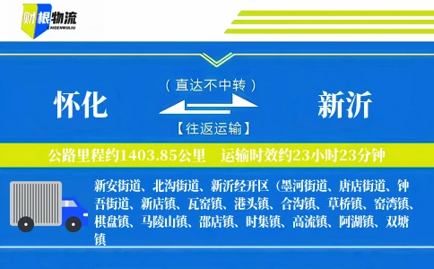 怀化到新沂物流公司