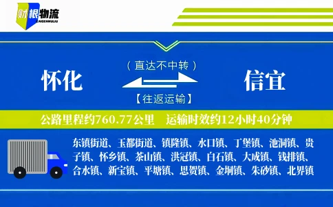 怀化到信宜物流公司