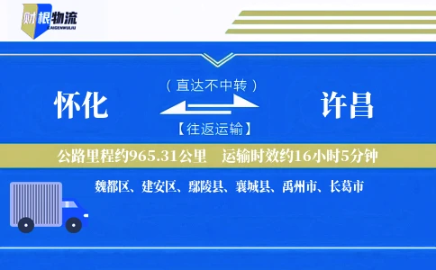 怀化到许昌物流公司