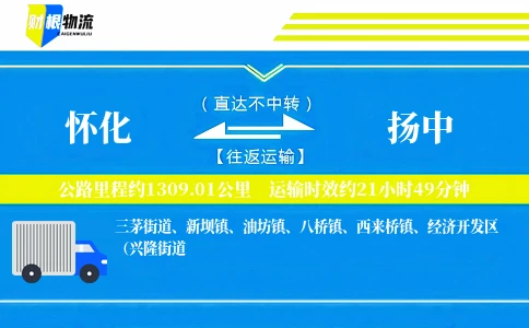 怀化到扬中物流公司