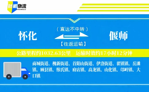 怀化到偃师物流公司