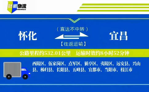 怀化到宜昌物流公司