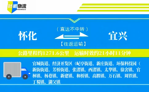 怀化到宜兴物流公司