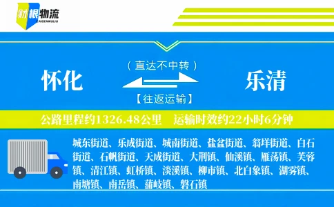 怀化到乐清物流公司