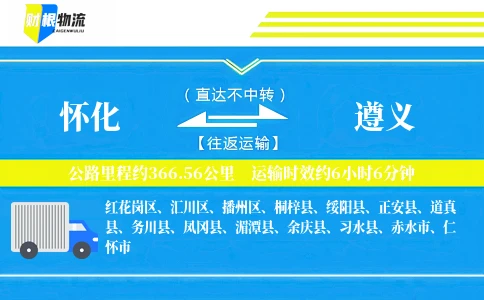 怀化到遵义物流公司
