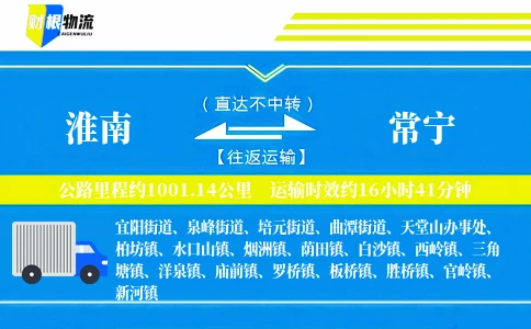 淮南到常宁物流公司