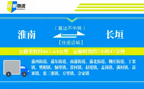 淮南到长垣物流公司