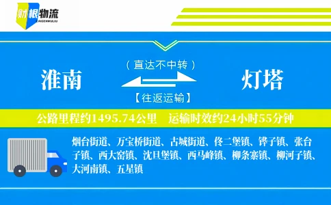 淮南到灯塔物流公司