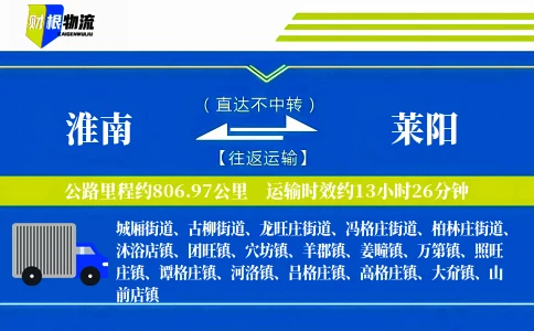 淮南到莱阳物流公司