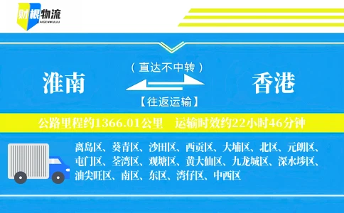 淮南到香港物流公司