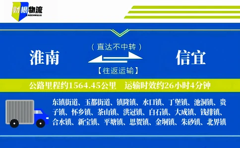 淮南到信宜物流公司