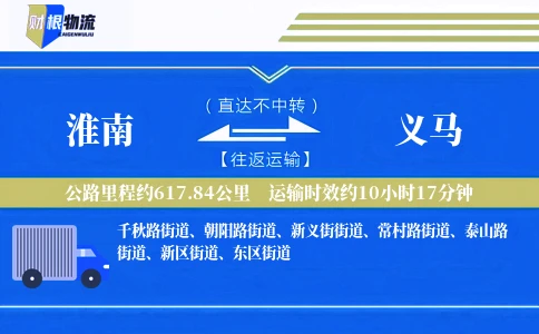 淮南到义马物流公司