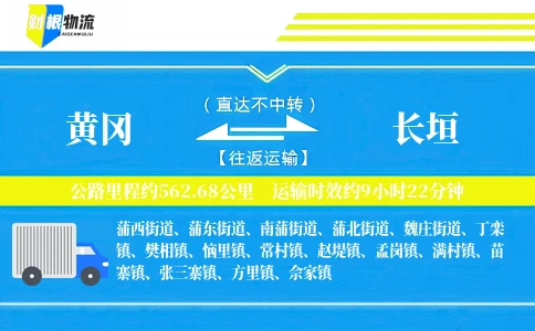 黄冈到长垣物流公司