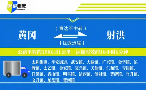 黄冈到射洪物流公司