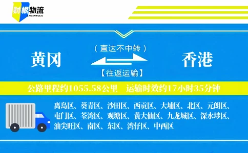 黄冈到香港物流公司