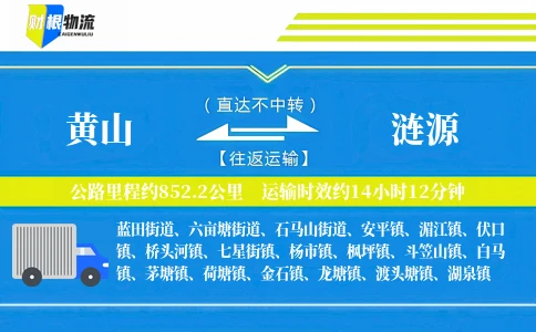 黄山到涟源物流公司
