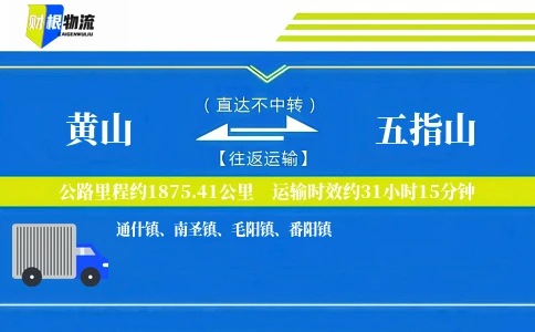 黄山到五指山物流公司