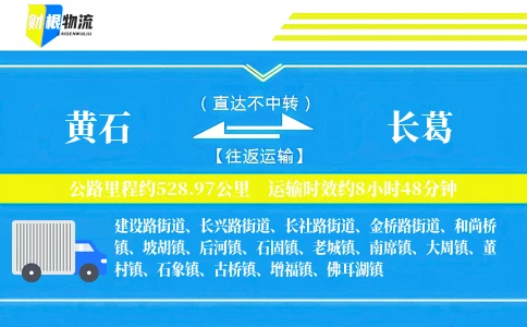 黄石到长葛物流公司