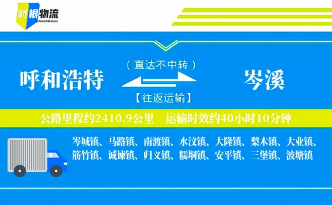 呼和浩特到岑溪物流公司