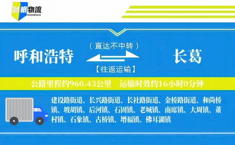 呼和浩特到长葛物流公司