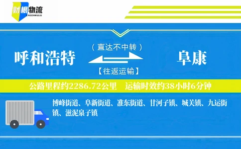 呼和浩特到阜康物流公司
