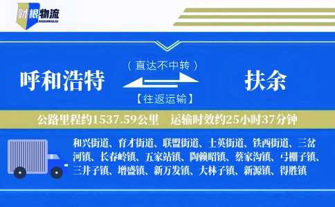 呼和浩特到扶余物流公司