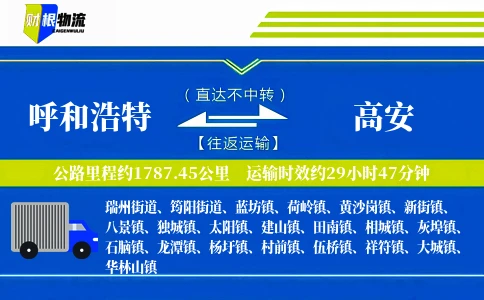 呼和浩特到高安物流公司