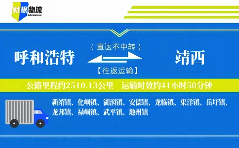 呼和浩特到靖西物流公司