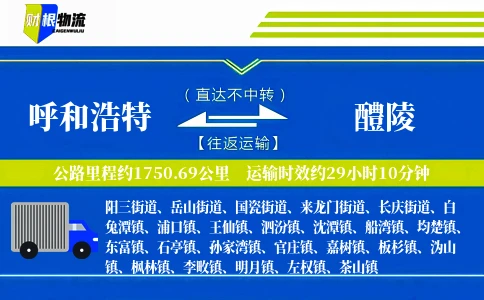 呼和浩特到醴陵物流公司