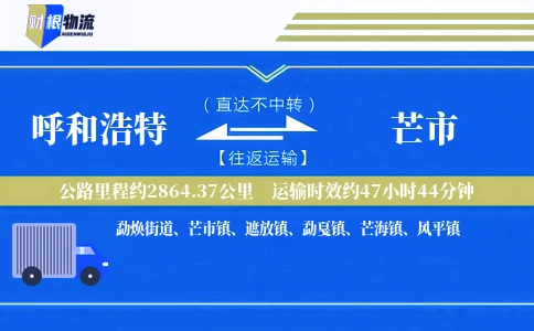 呼和浩特到芒市物流公司