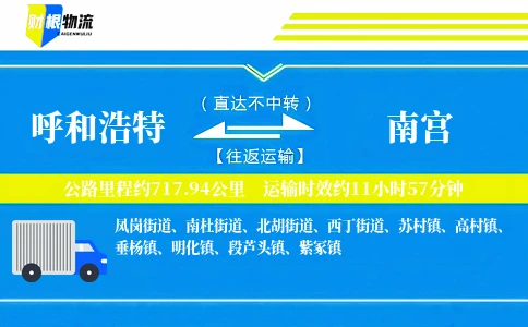 呼和浩特到南宫物流公司