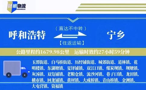 呼和浩特到宁乡物流公司