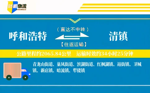 呼和浩特到清镇物流公司