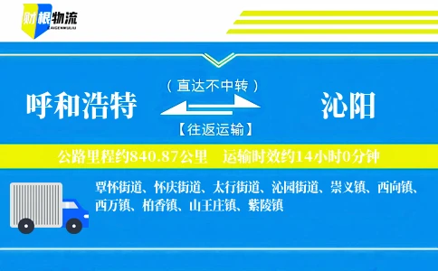 呼和浩特到沁阳物流公司