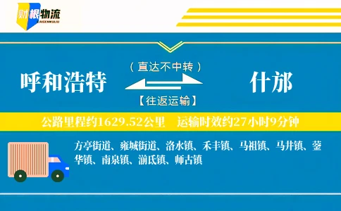 呼和浩特到什邡物流公司