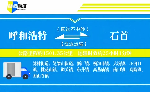 呼和浩特到石首物流公司