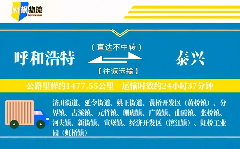呼和浩特到泰兴物流公司